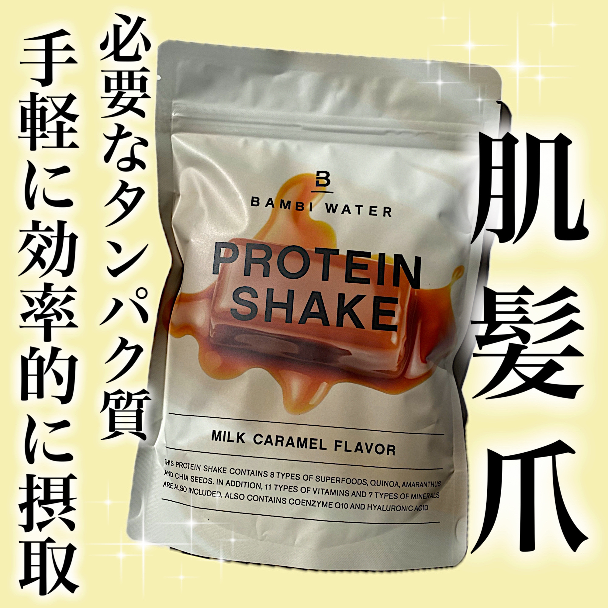 プロテインシェイク ミルクキャラメル/BAMBI WATER/その他プロテインを使ったクチコミ（1枚目）