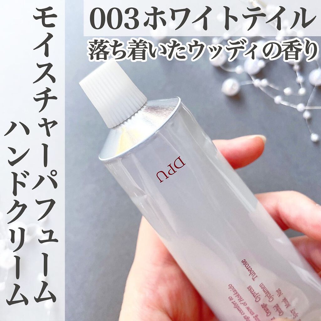 モイスチャーパフュームハンドクリーム/DPU/その他スキンケアを使ったクチコミ(2枚目)