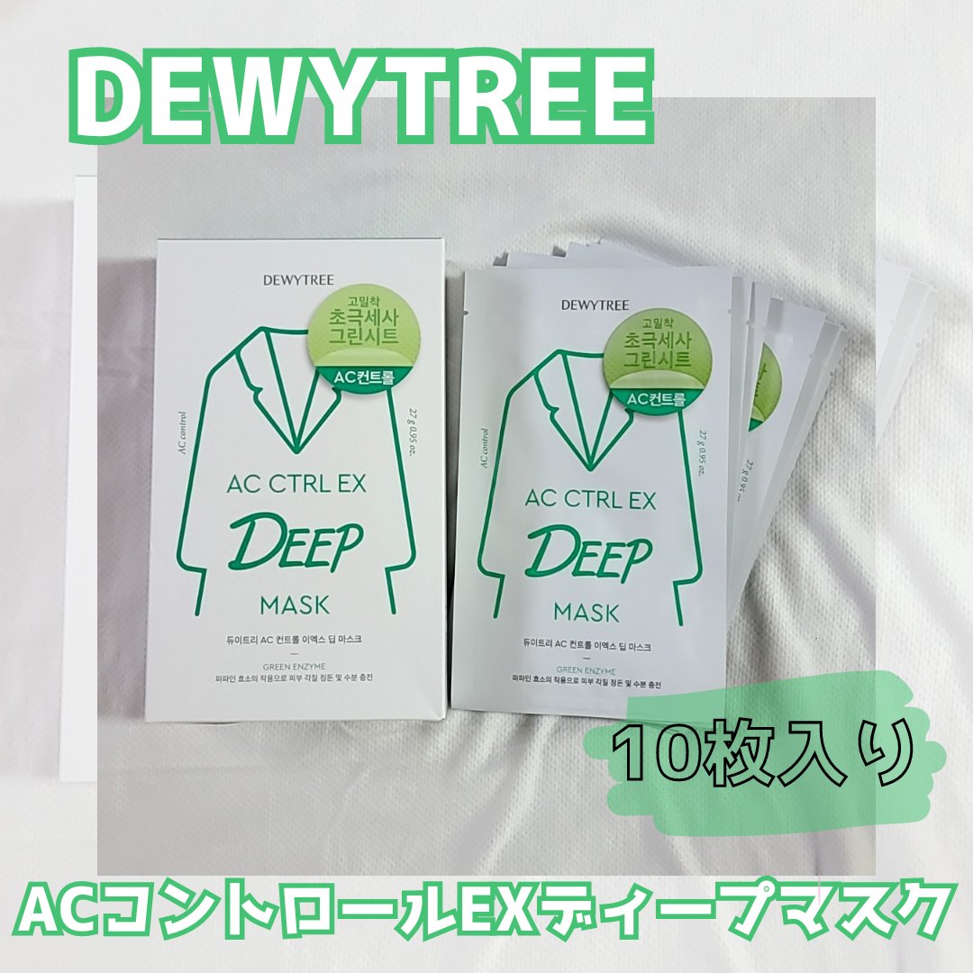 ACコントロールEXディープマスク/DEWYTREE/シートマスク・パックを使ったクチコミ（1枚目）