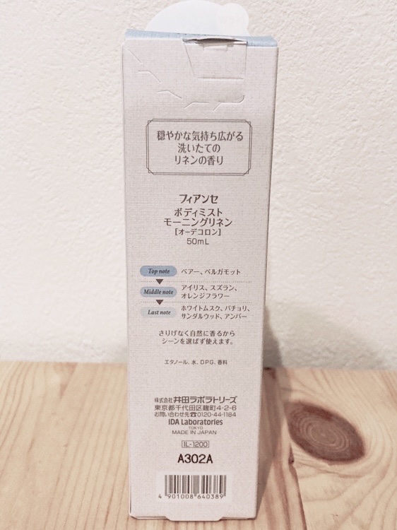 ボディミスト モーニングリネン/フィアンセ/香水を使ったクチコミ（2枚目）