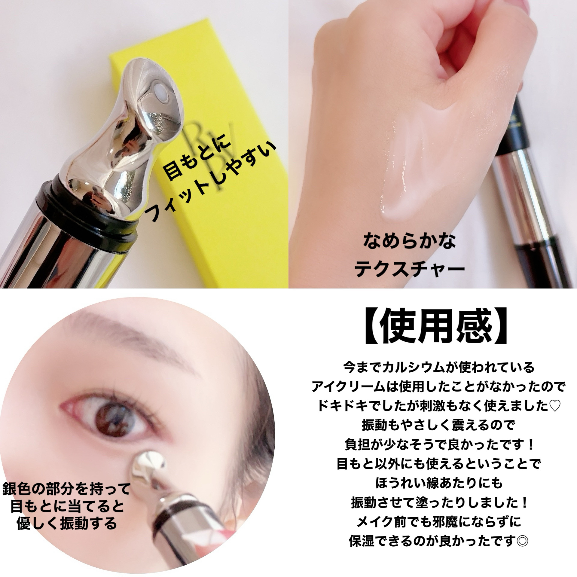 リマージカルシウム振動アイクリーム/REVENIP/フェイスクリームを使ったクチコミ（3枚目）