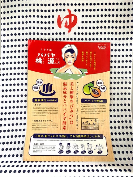 パパヤ桃源S 森林の香り/五州薬品/炭酸系入浴剤を使ったクチコミ(2枚目)