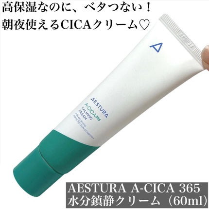 AYUMI on LIPS 「お肌を優しくケアするCICAコスメ/韓国で人気のドラッグストア..」(4枚目)