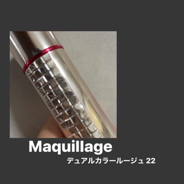 <1本で2色使えちゃう！🎶>







マキアージュ デュアルカラールージュ 22

これ少し前におばあちゃんからもらったんです！
マキアージュってなんかお姉様方が使ってるっていうイメージじゃないで