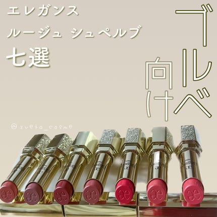 エレガンス ルージュ シュペルブ 16/Elégance/口紅の画像