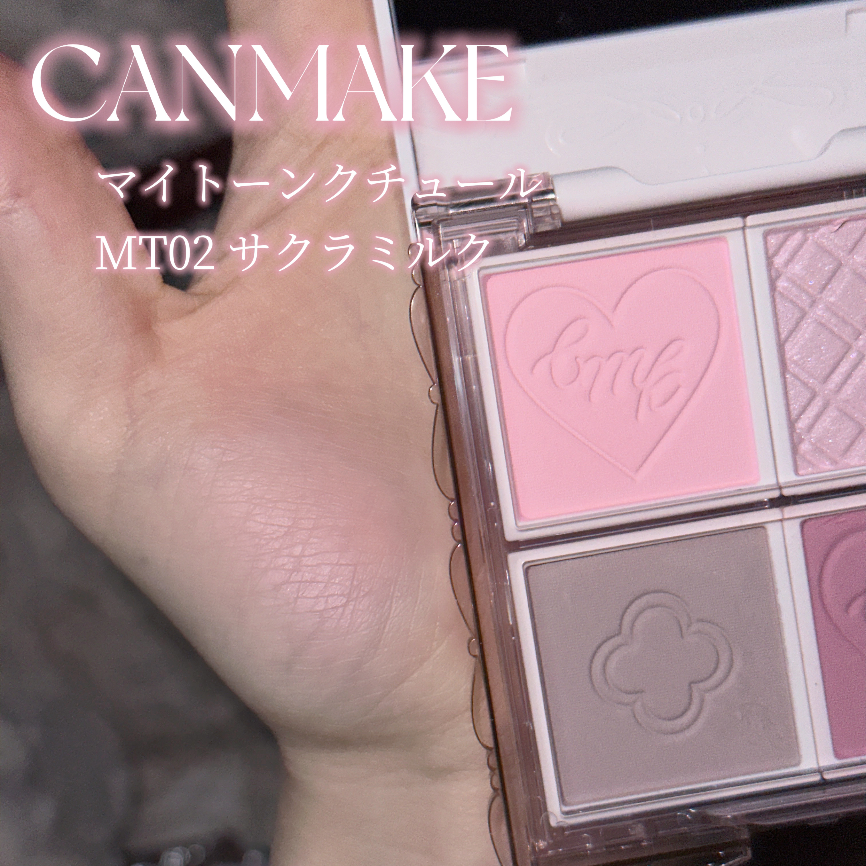 マイトーンクチュール/キャンメイク/メイクアップキットを使ったクチコミ（2枚目）