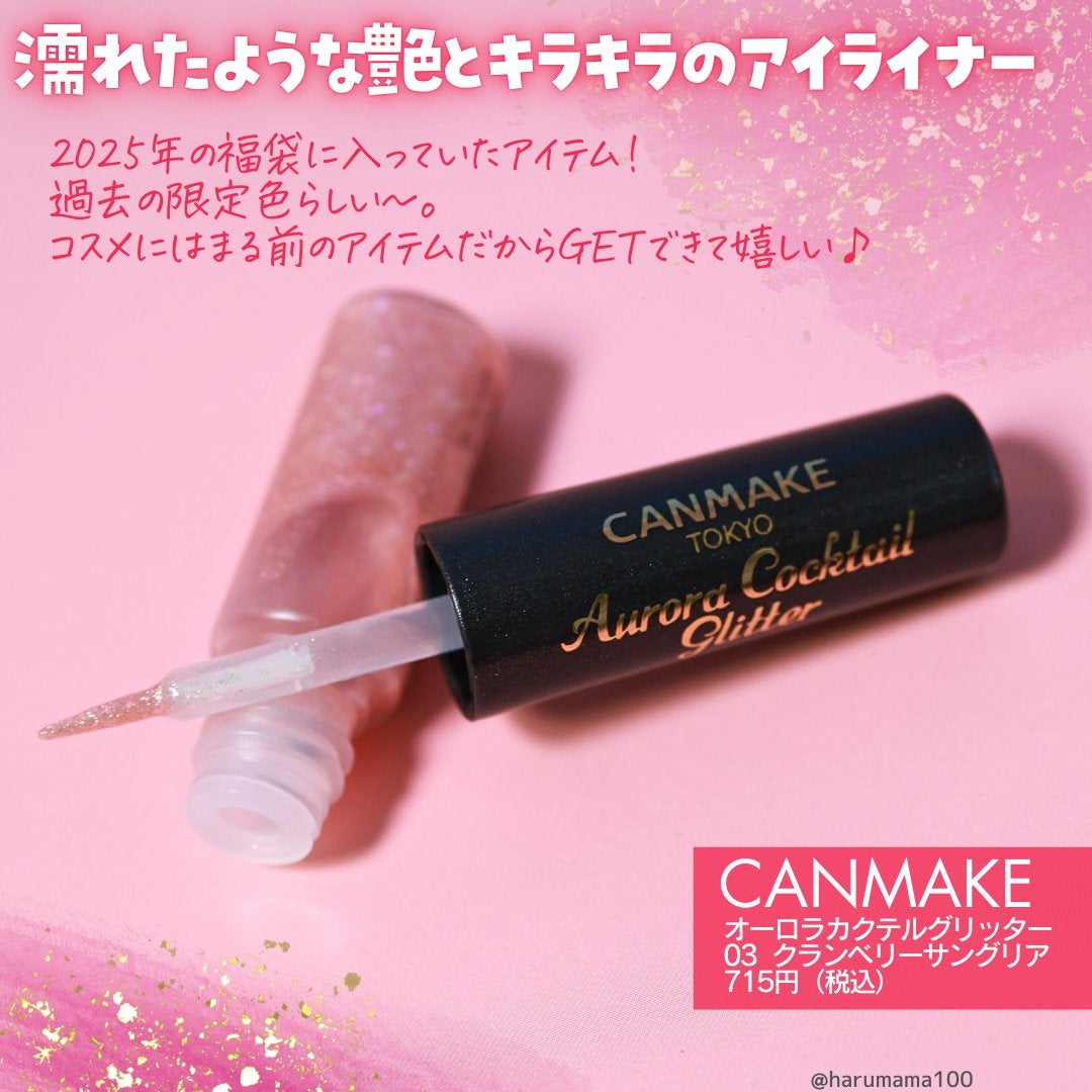 オーロラカクテルグリッター/キャンメイク/アイシャドウを使ったクチコミ(2枚目)