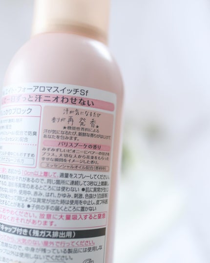 8x4 アロマスイッチ スプレー パリスブーケの香り/8x4/デオドラント・制汗剤を使ったクチコミ(5枚目)