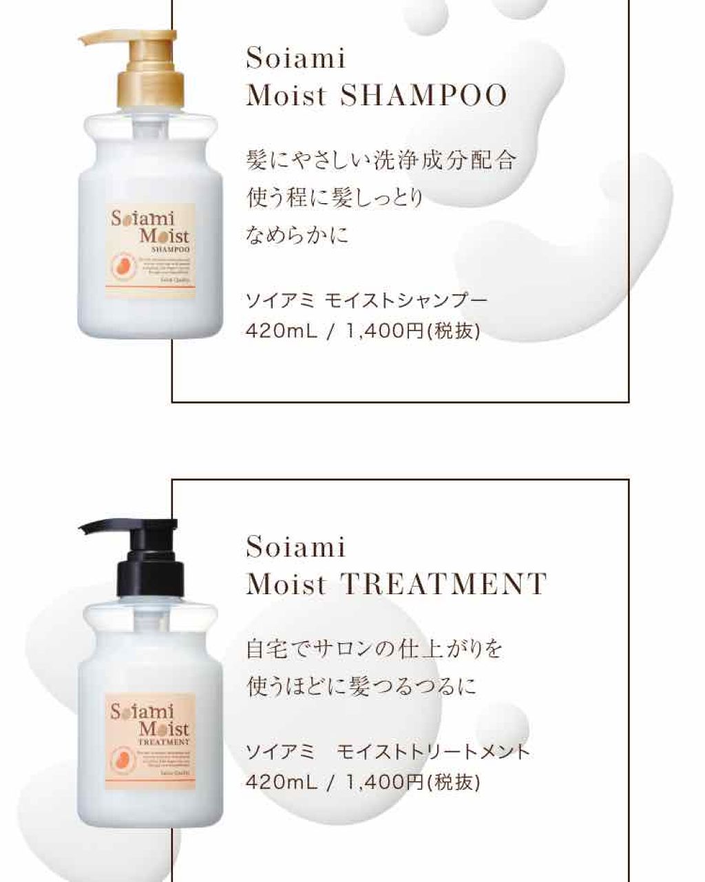 モイストシャンプー／トリートメント/soiami/市販シャンプーを使ったクチコミ（3枚目）