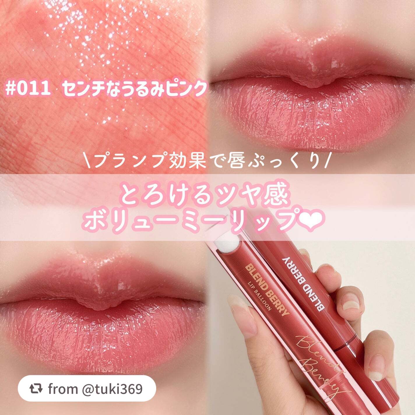 ブレンドベリー リップバルーン/BLEND BERRY/口紅を使ったクチコミ(1枚目)