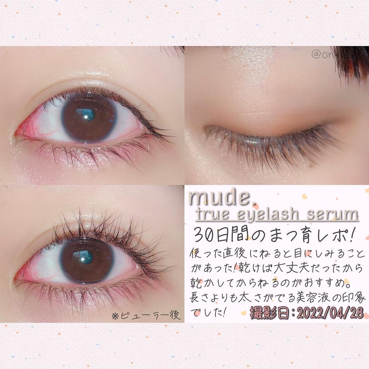 トゥルーアイラッシュセラム/mude/まつげ美容液を使ったクチコミ(2枚目)