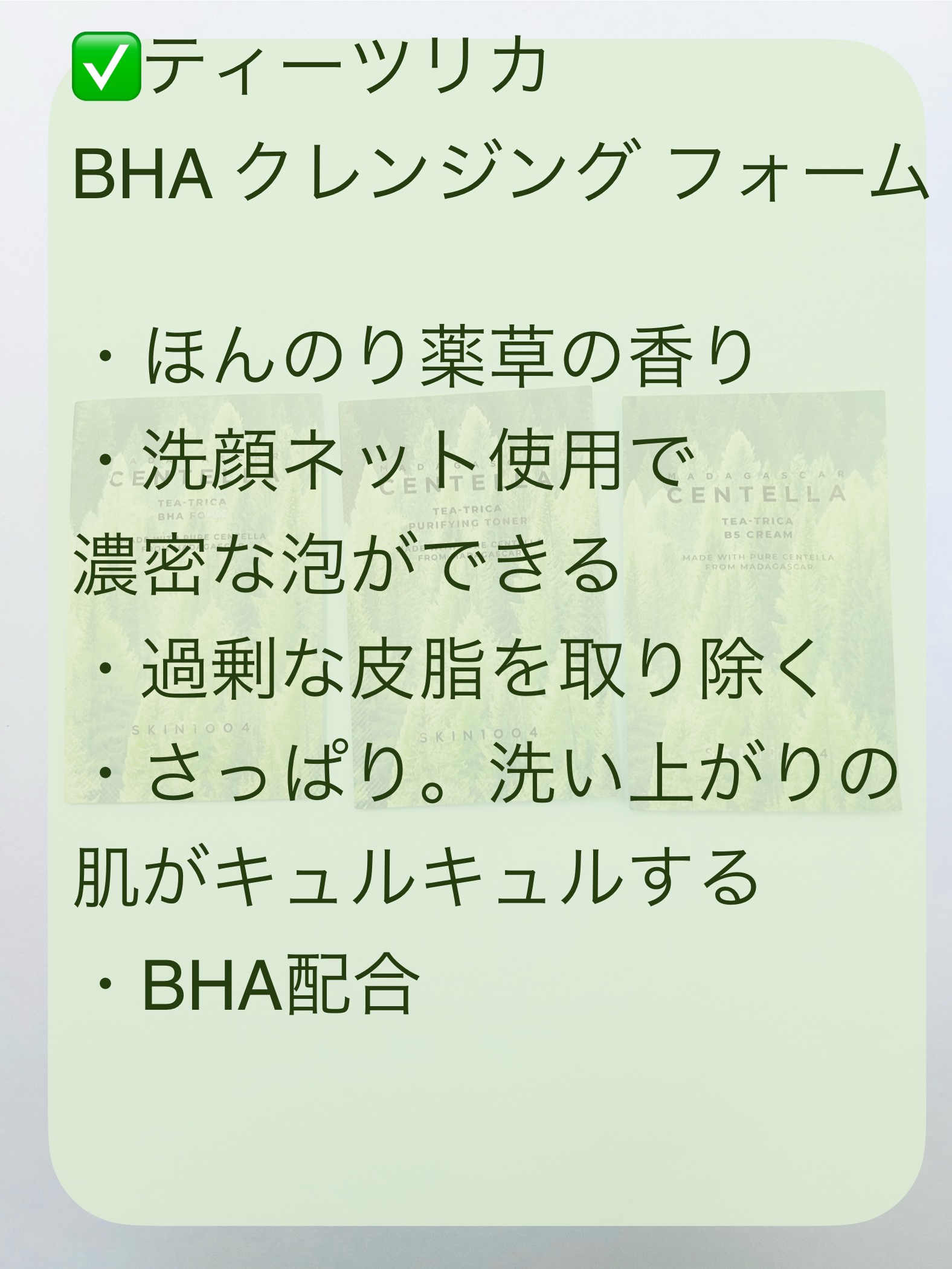 ティーツリカ BHA クレンジング フォーム/SKIN1004/洗顔フォームを使ったクチコミ（2枚目）