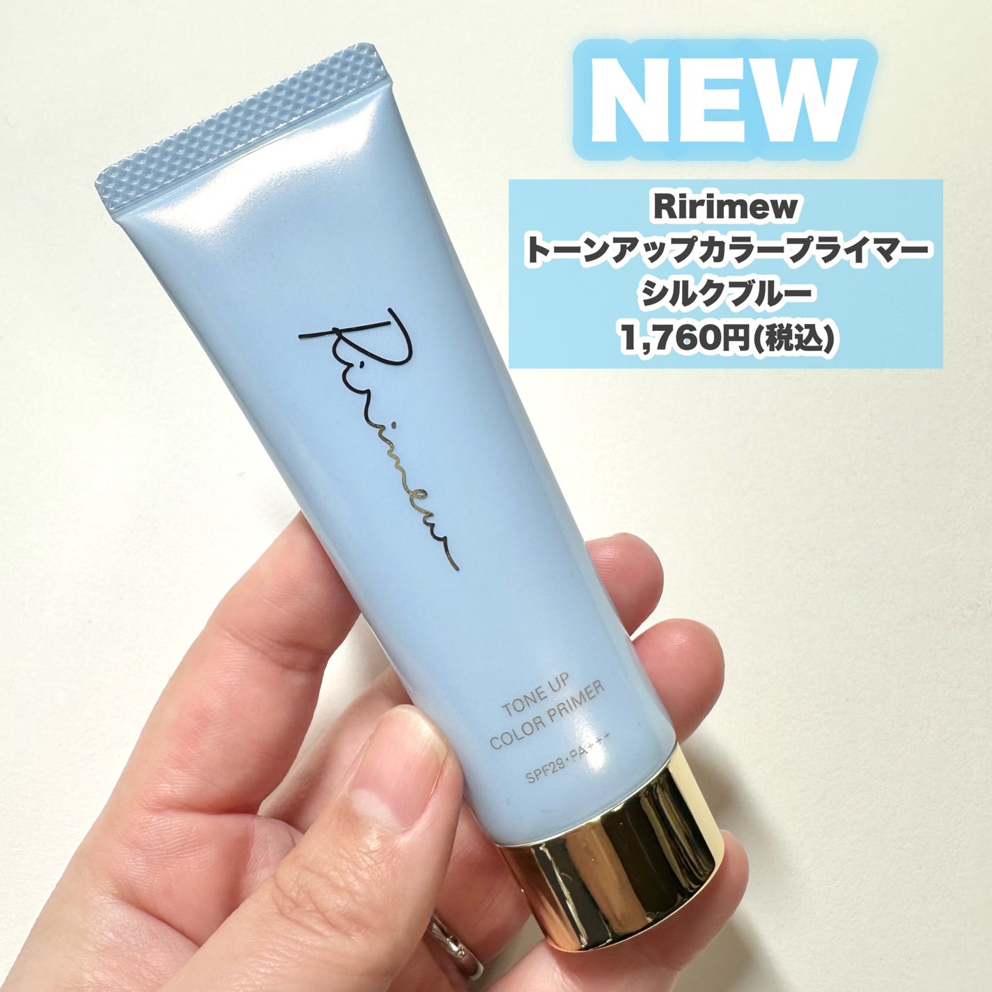 トーンアップカラープライマー /Ririmew/化粧下地を使ったクチコミ(2枚目)