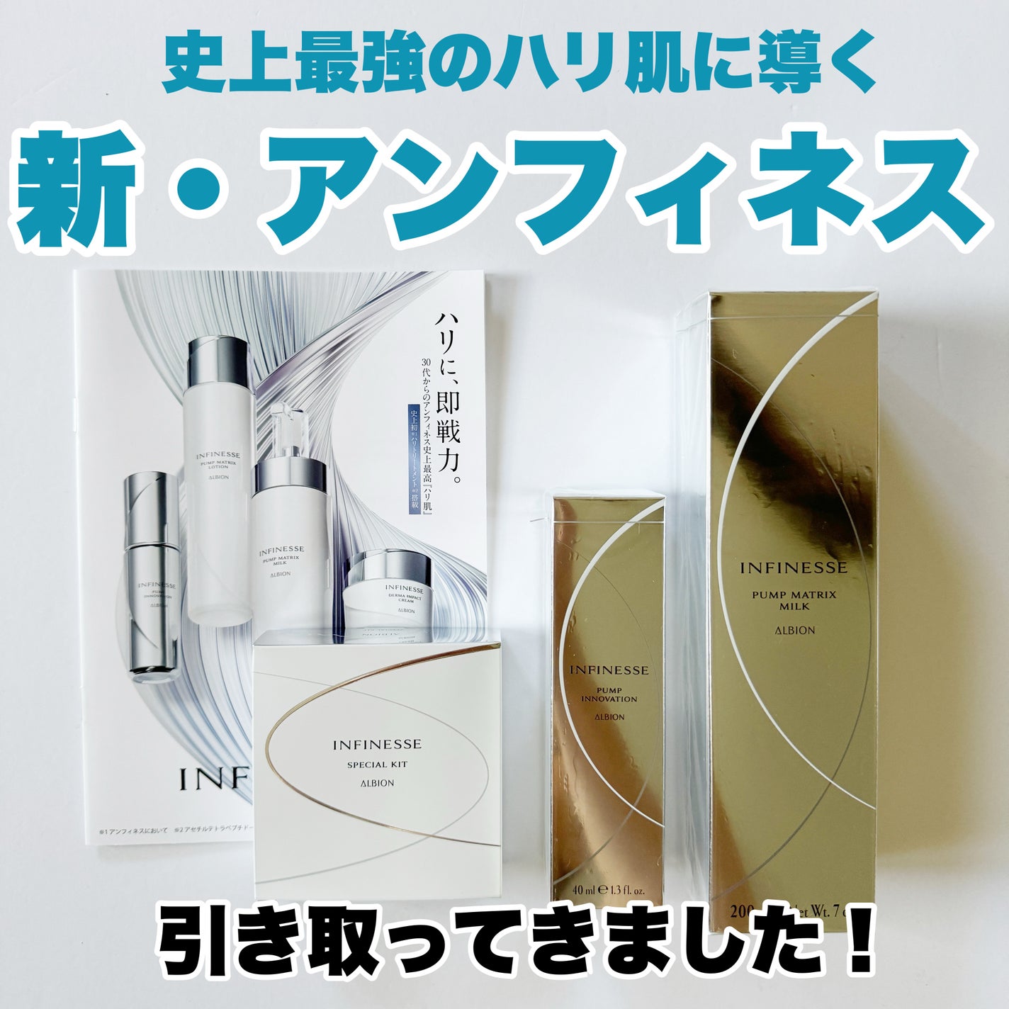 アンフィネス パンプ マトリクス ミルク/ALBION/乳液を使ったクチコミ(1枚目)