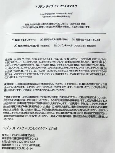🩵 Torriden (トリデン) 🩵
ダイブイン マスク

LIPSにて購入しました
今回のお買い物は
気になる！使ってみたい！が
多かったです

Torriden トリデンも
とっても気になっていて
使ってみたいマスクの1つです！

Qoo10のメガ割で
Torridenのクリームを
購入しようか迷い中です

大人気の
ダイブインセラムが
そのまま入った
高保湿密着パックです 

5Dヒアルロン酸が
肌表面から内側まで
素早く浸透
Dパンテノールと
アラントインを配合し
お肌のケアを
サポートしてくれます
敏感肌で
低刺激な成分を
求めている方におすすめ！

*✲ﾟ**✲♌️**✲ﾟ**✲♌️**✲ﾟ

ダイブインシリーズならではの
ヒアルロン酸Na
(保湿成分)が
肌の角質層まで
素早く浸透し
うるおいを与えます

密着力と
弾力性が優れた
セルロース100％の
生地を使用し
エッセンスを
しっかり吸収

スペシャルケアとして
おすすめ！

27ml×1枚入・275円 /
27ml×3枚入・825円 /
27ml×10枚入・2,750円

*✲ﾟ**✲♌️**✲ﾟ**✲♌️**✲ﾟ

【使用方法】
マスクを取り出して
顔に密着させてます
10分～20分程度つけたあと
外します
残ったエッセンスは
軽く叩くように
吸収させます

*✲ﾟ**✲♌️**✲ﾟ**✲♌️**✲ﾟ

⁡⁡#Torriden #ダイブインマスク #トリデン #韓国コスメ #シートマスク #パック #スペシャルケア #LIPS購入品 #Qoo10メガ割 
⁡⁡
⁡⁡
⁡⁡
⁡の画像 その2