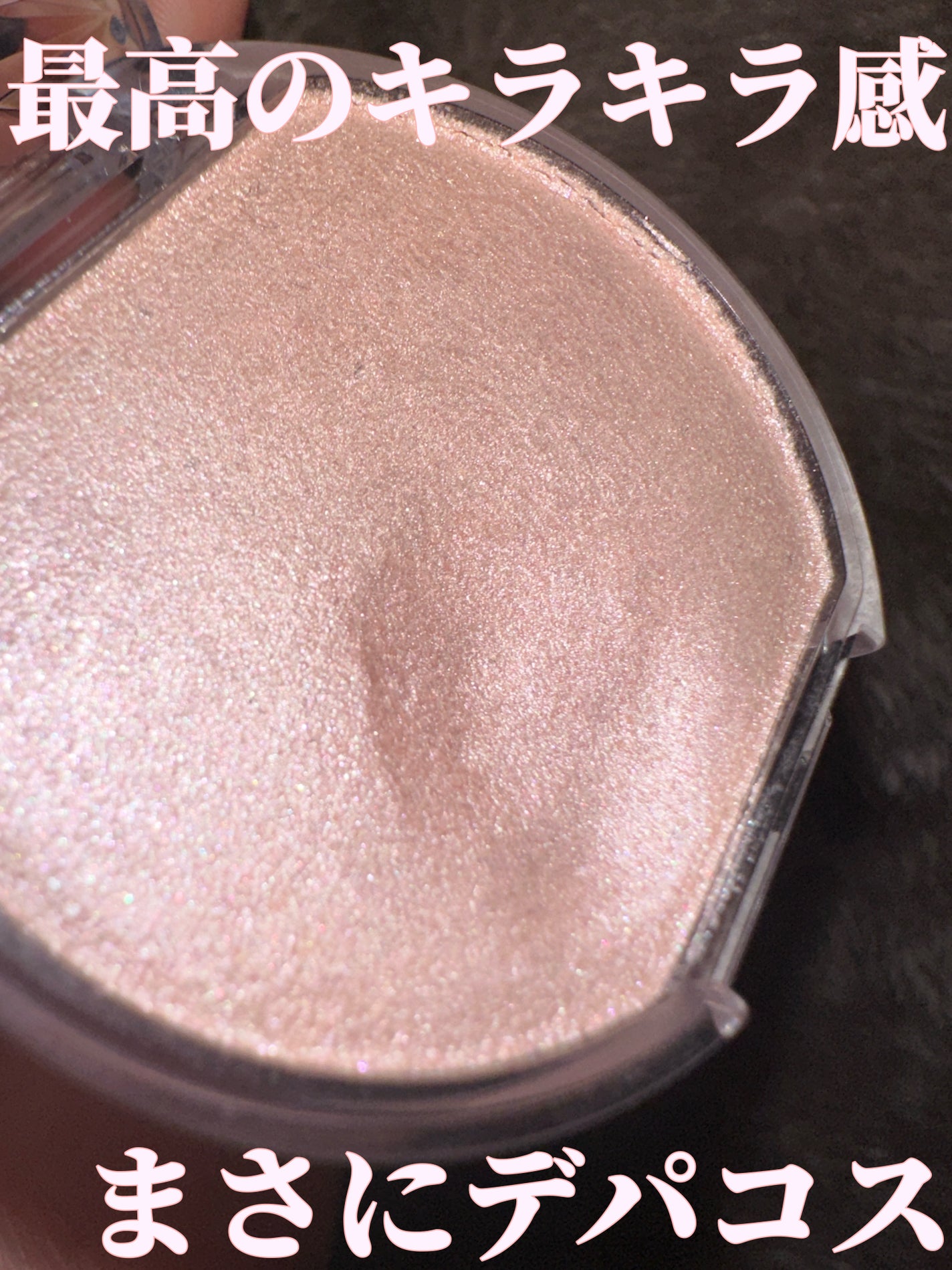 むにゅっとハイライター/キャンメイク/クリームハイライトを使ったクチコミ(2枚目)