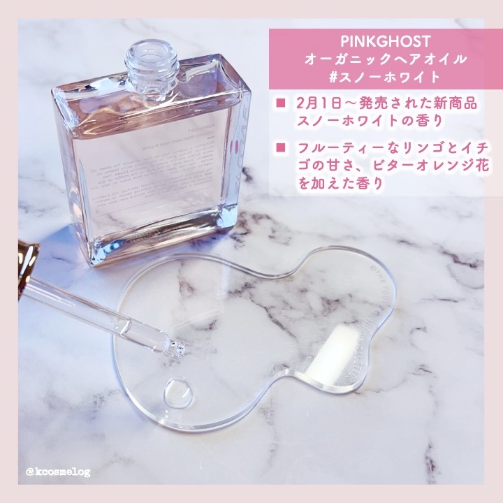 オーガニックヘアシロップ/PINKGHOST/ヘアオイルを使ったクチコミ（2枚目）