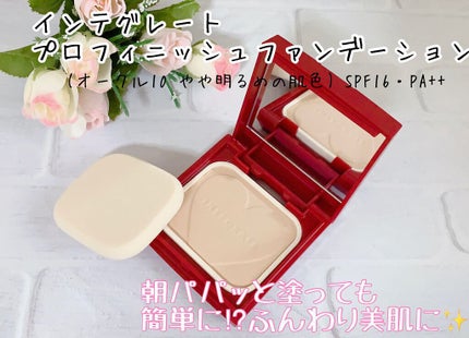 プロフィニッシュファンデーション/インテグレート/パウダーファンデーションを使ったクチコミ(1枚目)