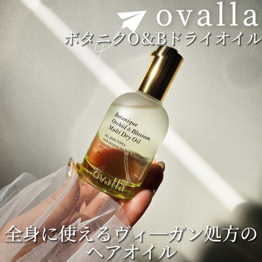 ボタニクO&Bドライオイル/ovalla/フェイスオイルを使ったクチコミ(1枚目)