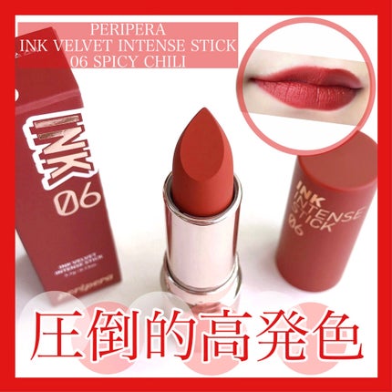 インクベルベットインテンススティック/PERIPERA/口紅を使ったクチコミ(1枚目)