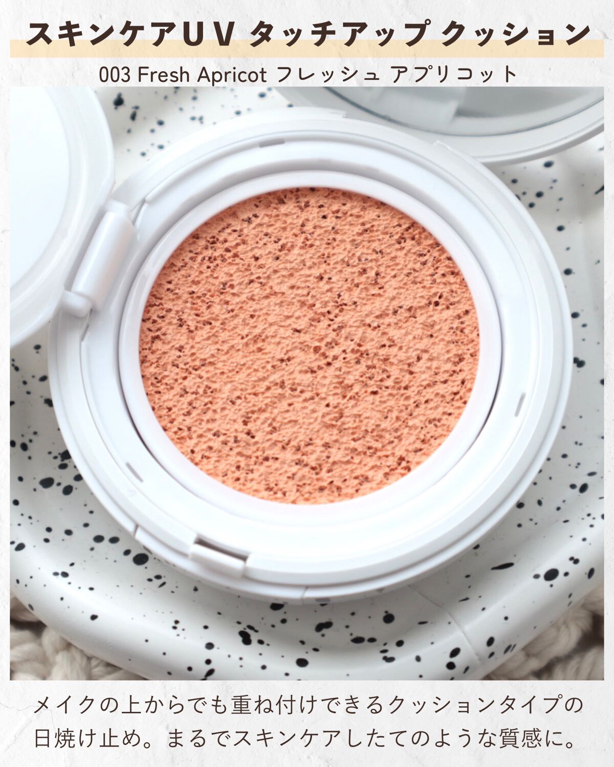 アディクション スキンケアUV タッチアップ クッション/ADDICTION/クッションファンデーションを使ったクチコミ(2枚目)