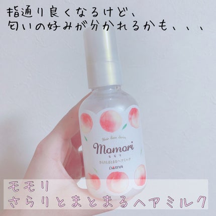 さらりとまとまるヘアミルク/モモリ/ヘアミルクを使ったクチコミ(1枚目)