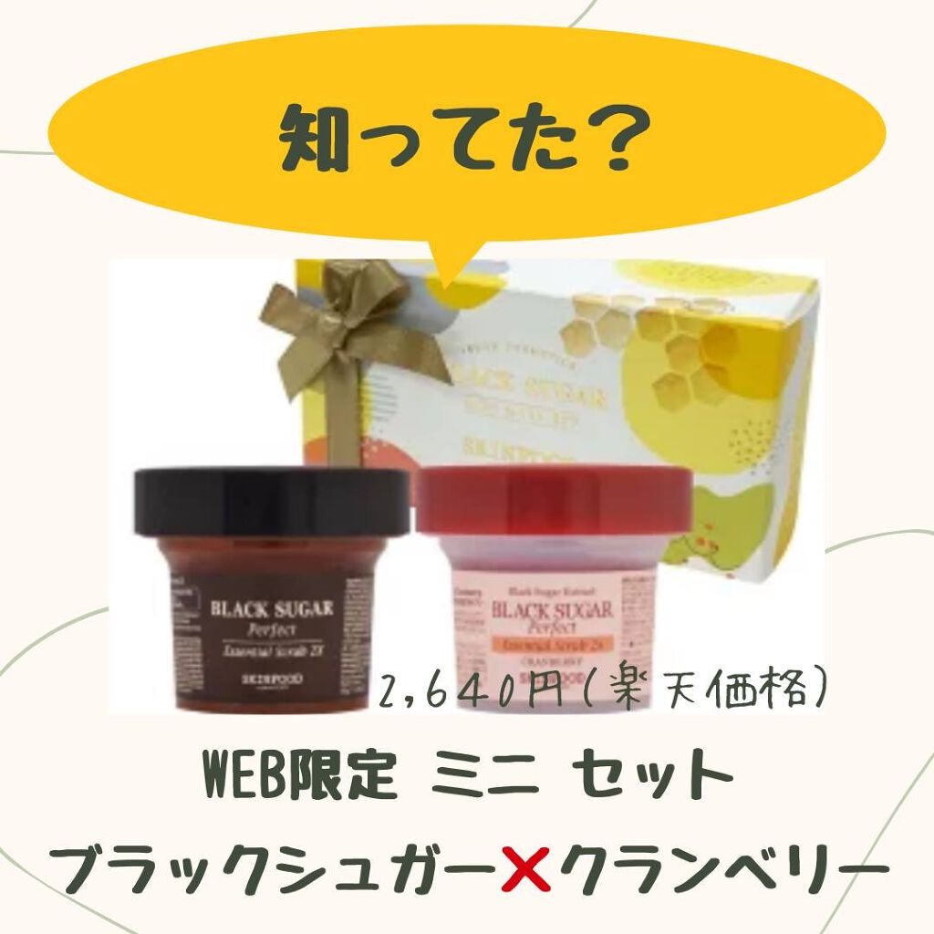 ブラックシュガー パーフェクト エッセンシャル スクラブ2X/SKINFOOD/洗い流すパック・マスクを使ったクチコミ(2枚目)