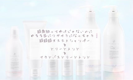 シャンプー スリークモイスト/FLOWDIA/サロンシャンプーを使ったクチコミ(1枚目)