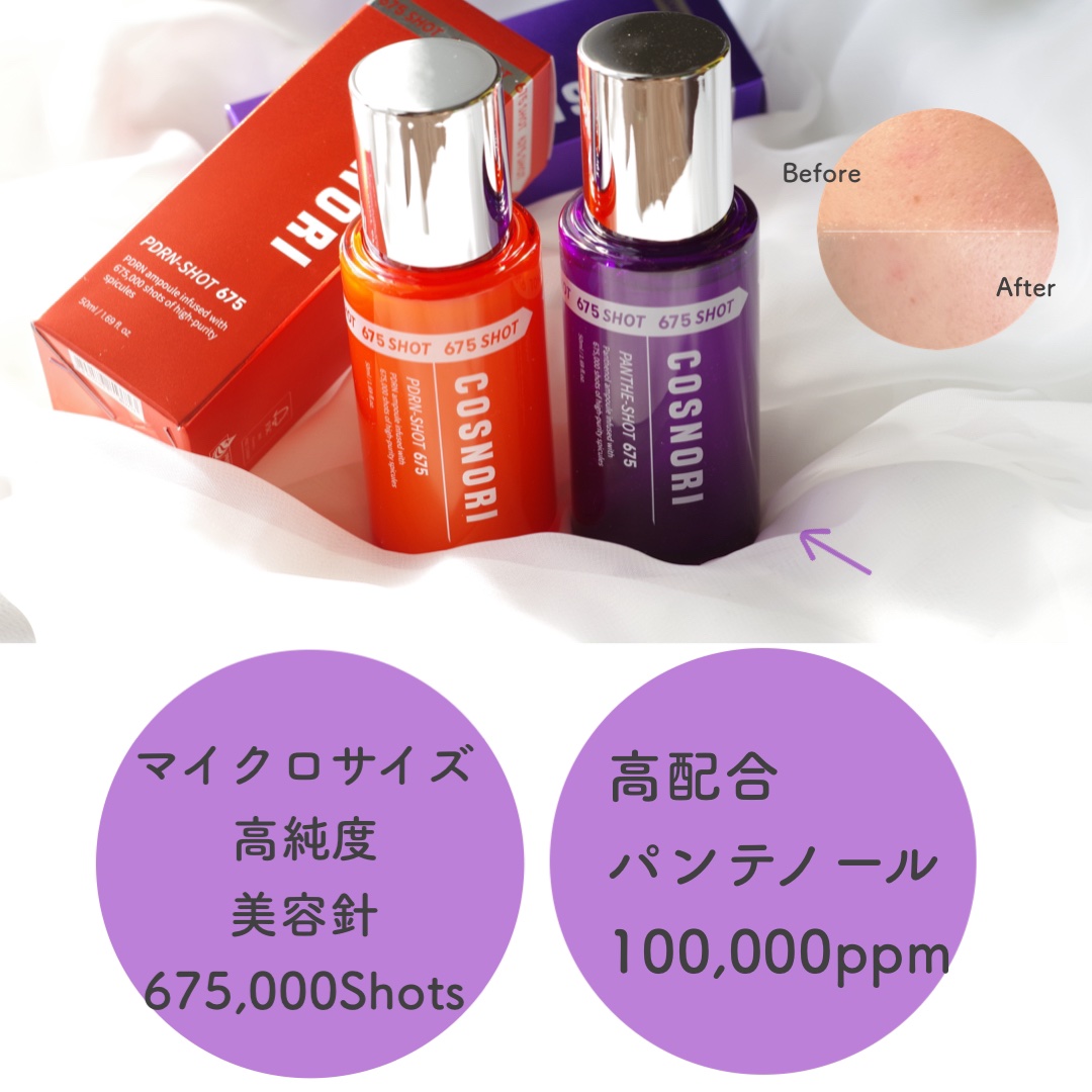 パンテショット675/COSNORI/美容液を使ったクチコミ（2枚目）