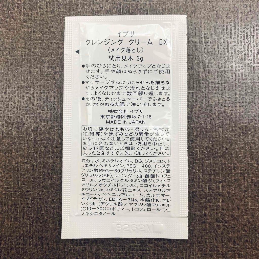 クレンジング クリーム EX/IPSA/クレンジングクリームを使ったクチコミ(3枚目)