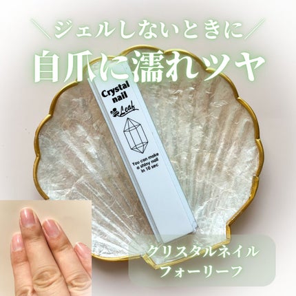 Crystal nail for Leaf/クリスタル/ネイル用品を使ったクチコミ(1枚目)