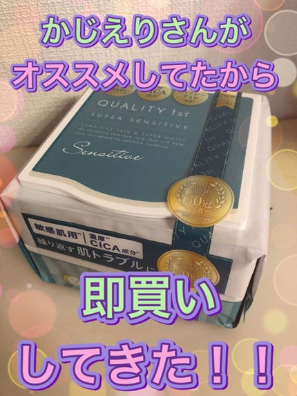 オールインワンシートマスク センシティブマスク/クオリティファースト/シートマスク・パックを使ったクチコミ(1枚目)