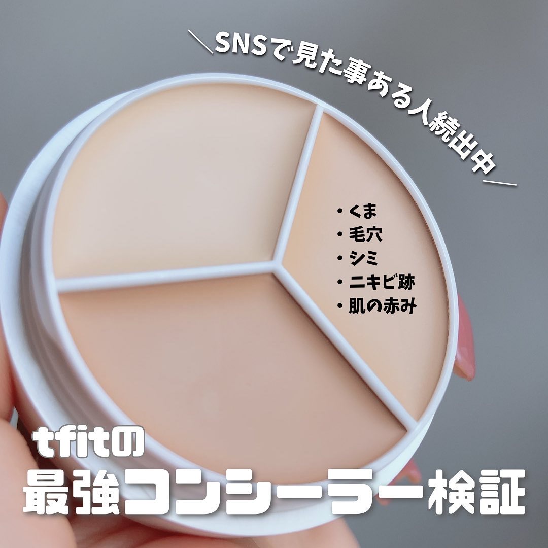 カバーアッププロコンシーラー/TFIT/パレットコンシーラーを使ったクチコミ（1枚目）