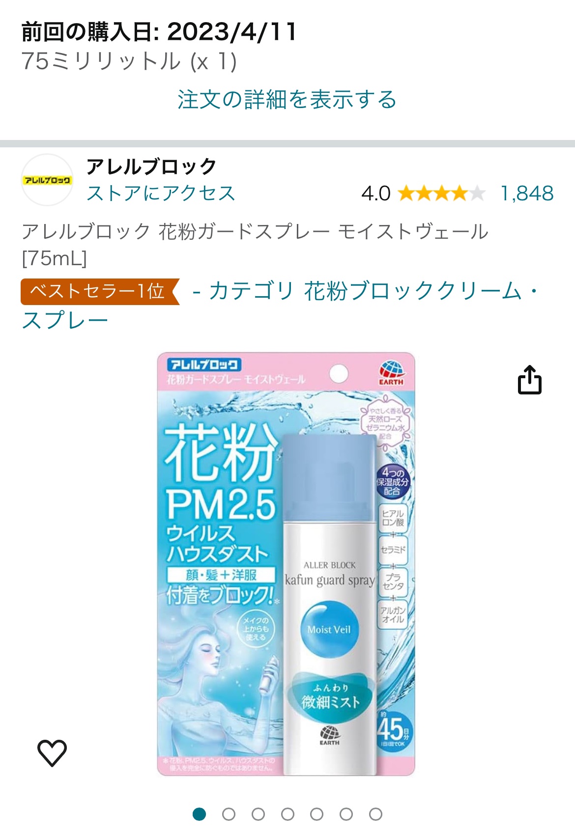 花粉ガードスプレー モイストヴェール/アレルブロック/ミスト状化粧水を使ったクチコミ（1枚目）