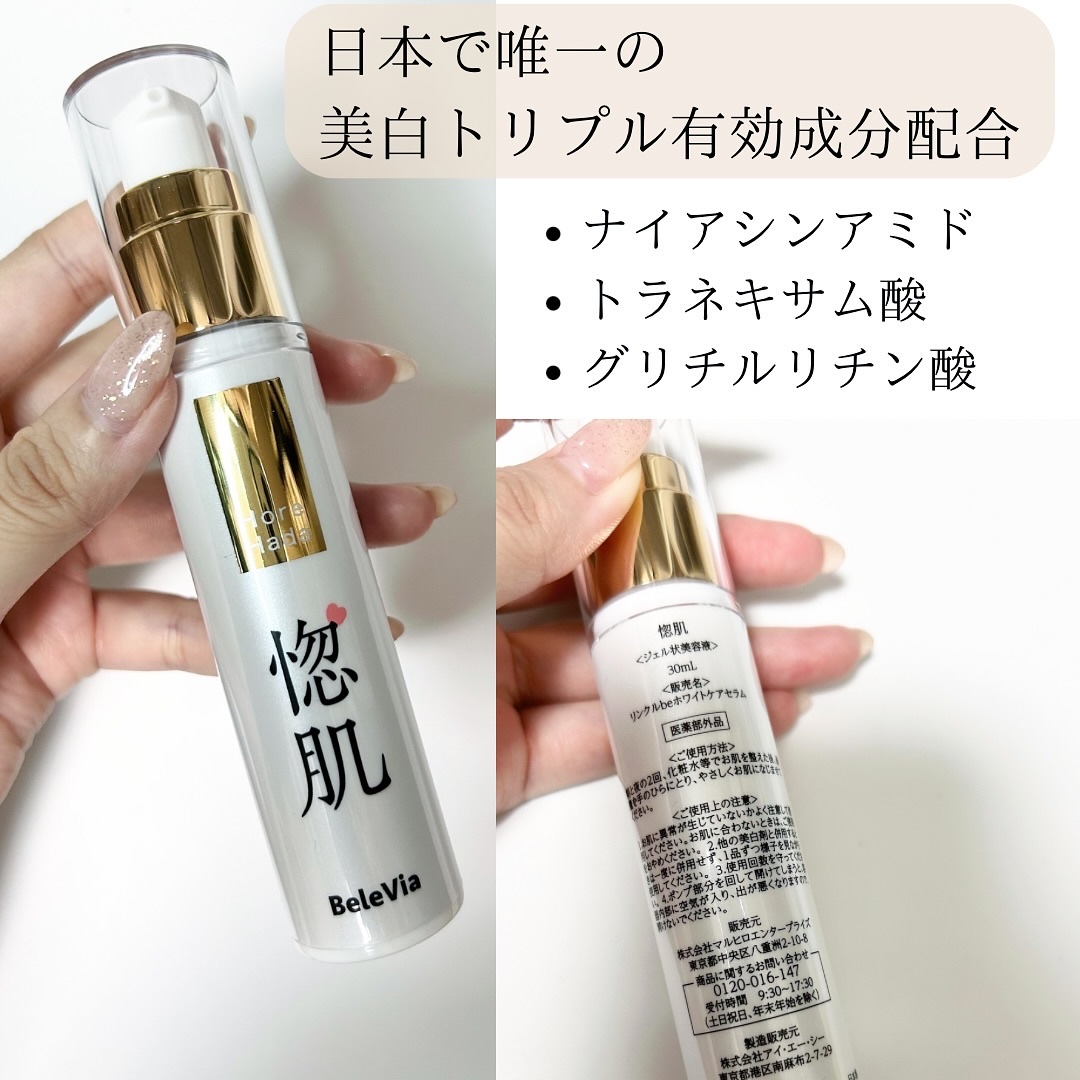 惚肌/マルヒロエンタープライズ/美容液を使ったクチコミ（2枚目）