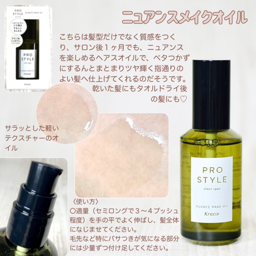 ニュアンスメイクオイル/プロスタイル/ヘアオイルを使ったクチコミ（2枚目）