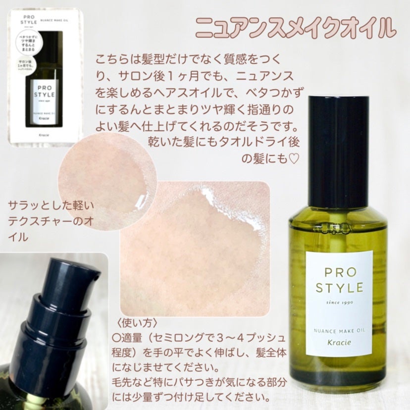 ニュアンスメイクオイル/プロスタイル/ヘアオイルを使ったクチコミ(2枚目)