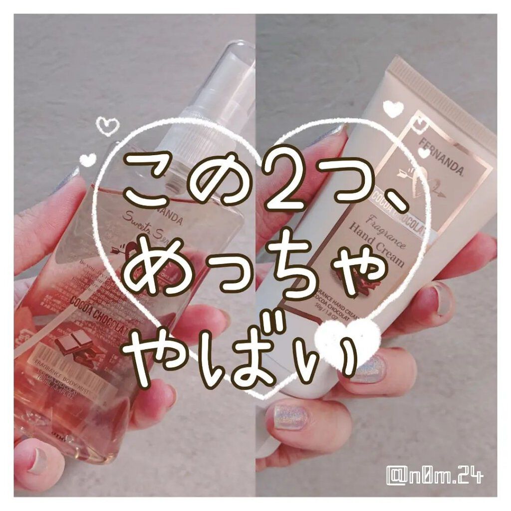 フレグランスボディミスト（ココアショコラ）/フェルナンダ/香水(レディース)を使ったクチコミ（1枚目）