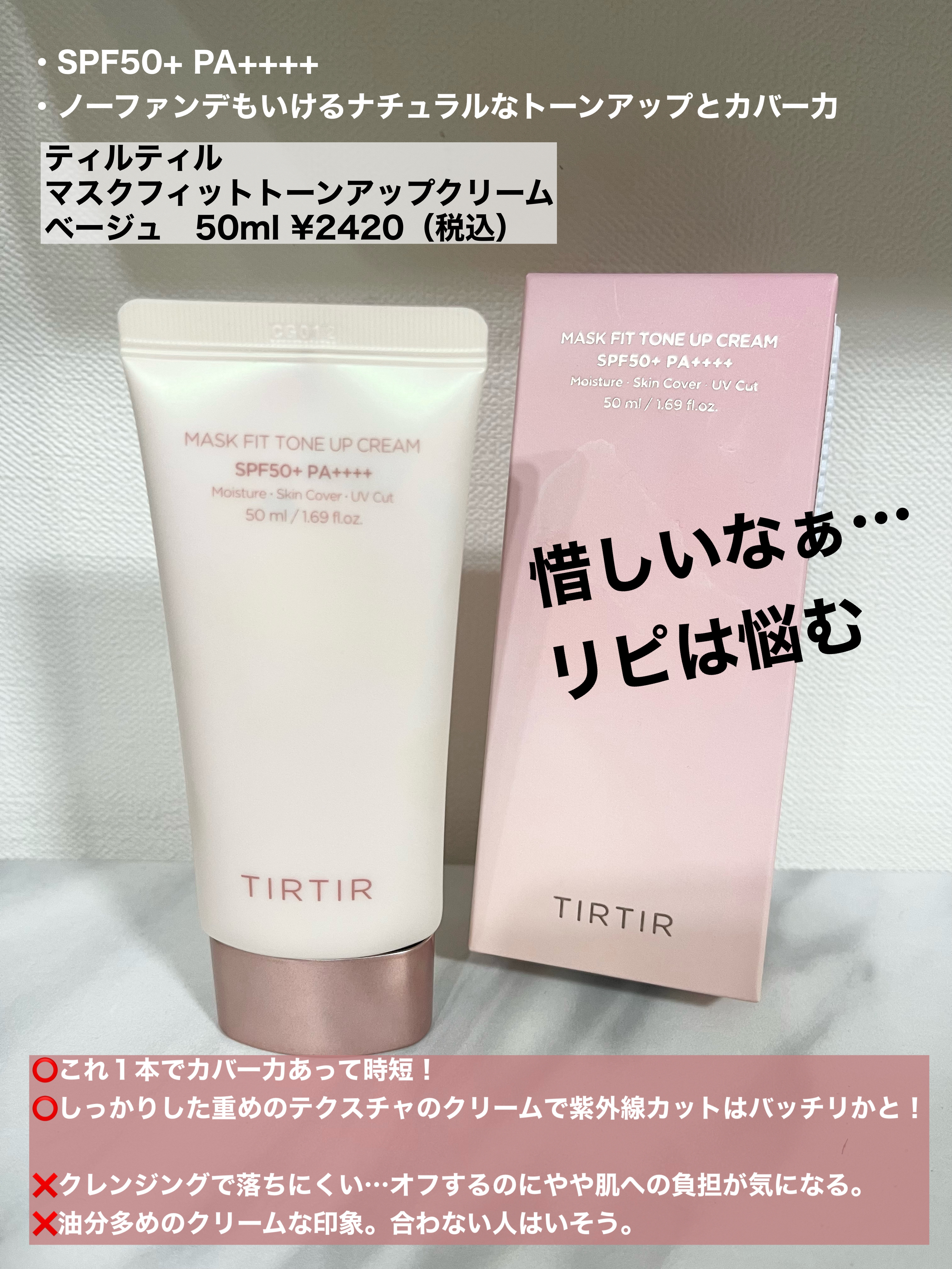 マスクフィットトーンアップエッセンス/TIRTIR(ティルティル)/化粧下地を使ったクチコミ（1枚目）