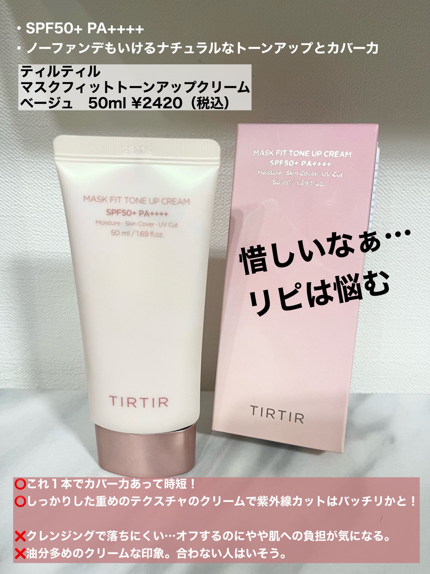 マスクフィットトーンアップエッセンス/TIRTIR(ティルティル)/化粧下地を使ったクチコミ(1枚目)