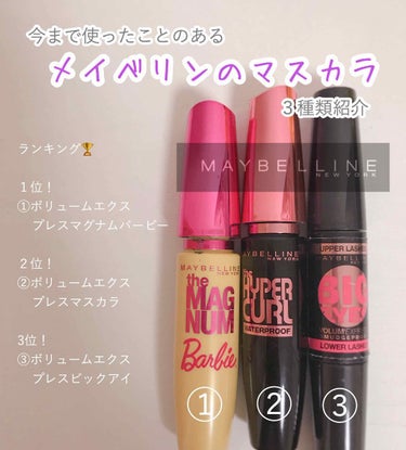 ボリューム エクスプレス ビッグアイ/MAYBELLINE NEW YORK/マスカラを使ったクチコミ（1枚目）