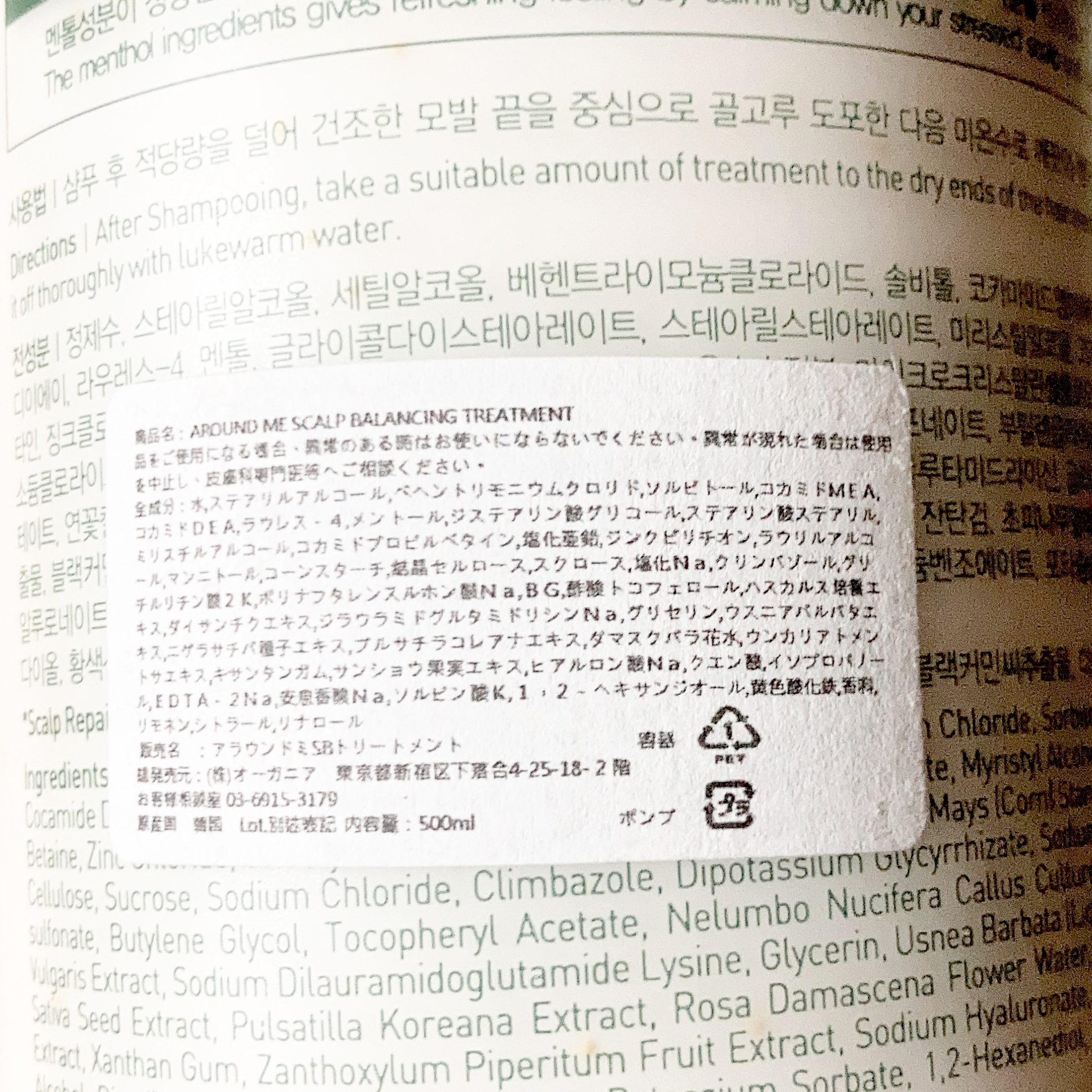 Scalp Balancing Treatment/AROUND ME/洗い流すヘアトリートメントを使ったクチコミ（2枚目）