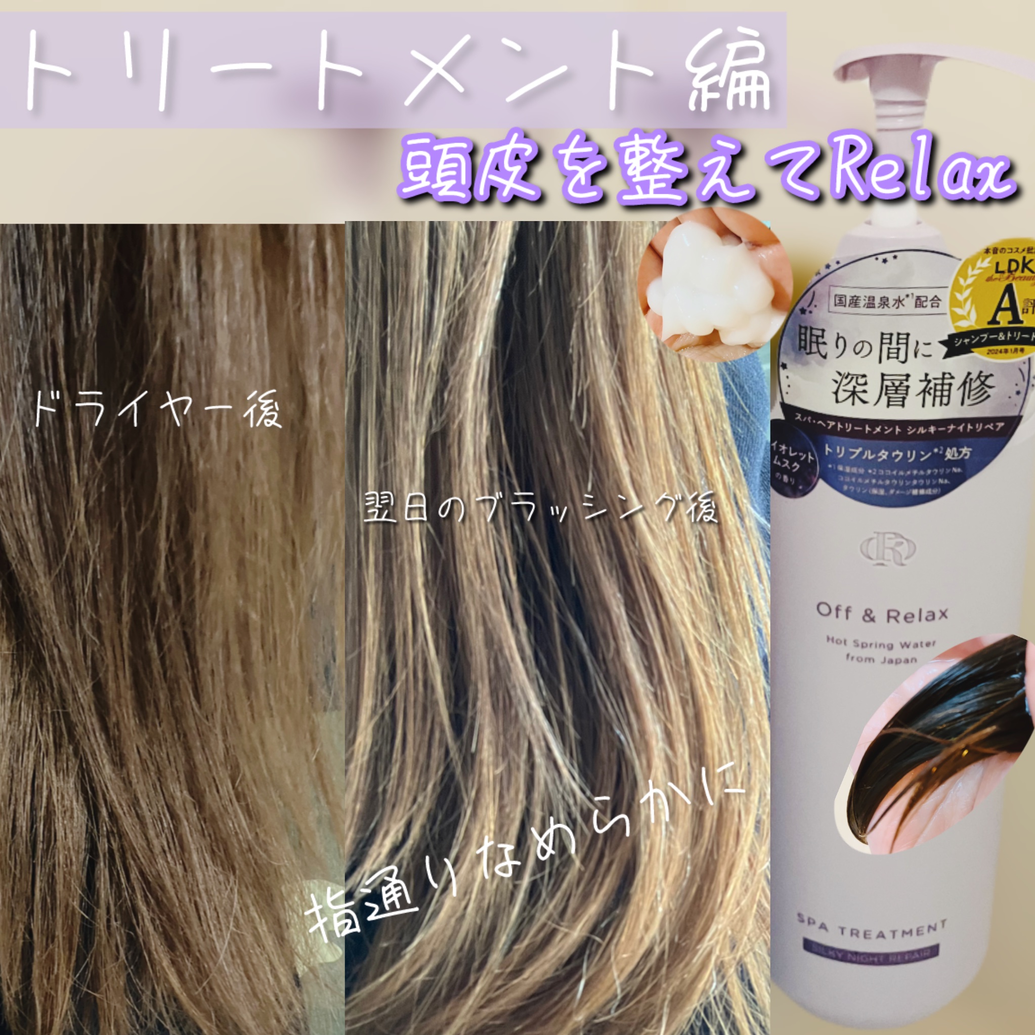 ＯＲ スパ・シャンプー／ヘアトリートメント シルキーナイトリペア/Off&Relax/市販シャンプーを使ったクチコミ（3枚目）