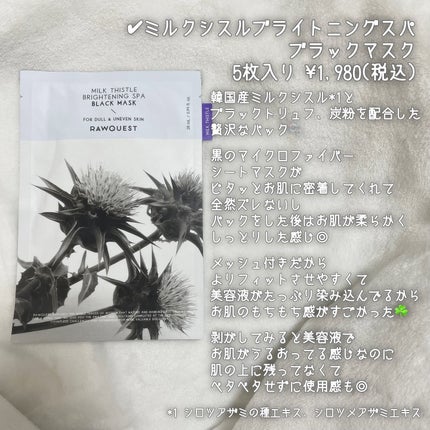 ミルクシスルブライトニングスパ ファーストエッセンス/RAWQUEST/化粧水を使ったクチコミ(5枚目)
