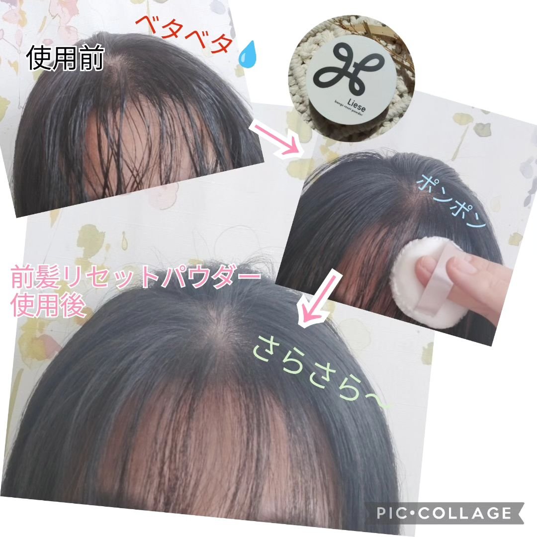前髪リセットパウダー/リーゼ/その他スタイリングを使ったクチコミ（1枚目）