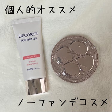 サンシェルター　マルチ プロテクション　トーンアップＣＣ/DECORTÉ/日焼け止め・UVケアを使ったクチコミ（1枚目）