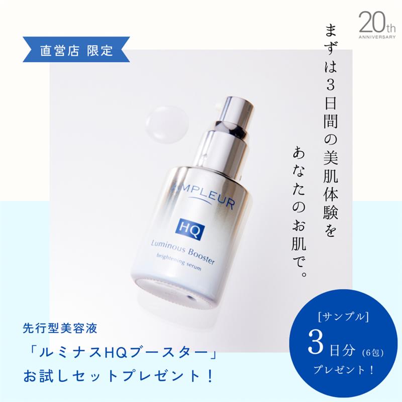 ルミナスHQブースター/アンプルール/ブースター・導入液を使ったクチコミ(1枚目)