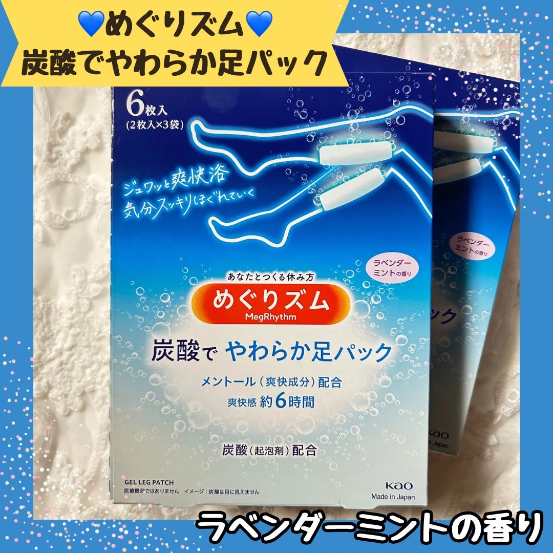 めぐりズム 貼る炭酸*1ジェルパック FOOT/めぐりズム/レッグ・フットケアを使ったクチコミ(1枚目)