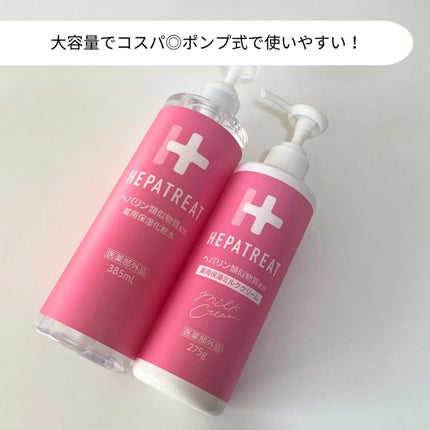 ヘパトリート 薬用保湿ミルククリーム/ゼトックスタイル/ボディクリームを使ったクチコミ(2枚目)