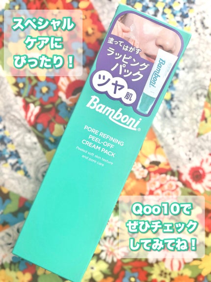 ピールオフクリーム/Bamboni/洗い流すパック・マスクを使ったクチコミ(4枚目)